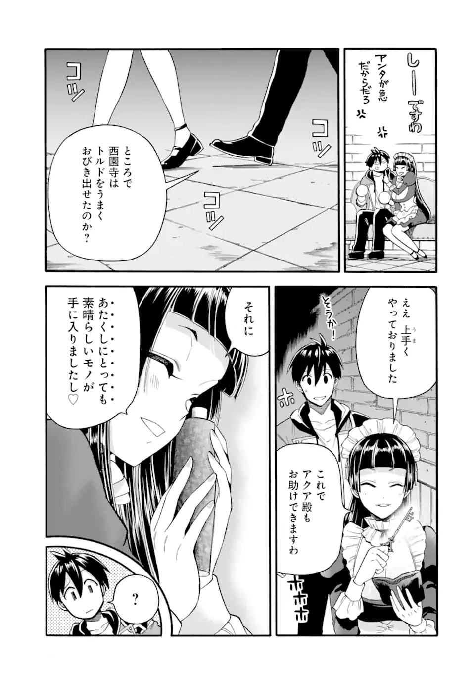 Ikusei Skill wa Mou Iranai to Yuusha Party o Kaiko Sareta no de, Taishoku Kingawari ni Moratta “Ryouchi” o Tsuyoku Shitemiru - Chapter 44.2 - Page 16